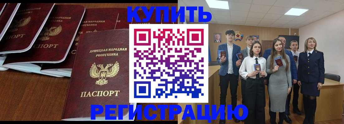 временная регистрация купить в Чите