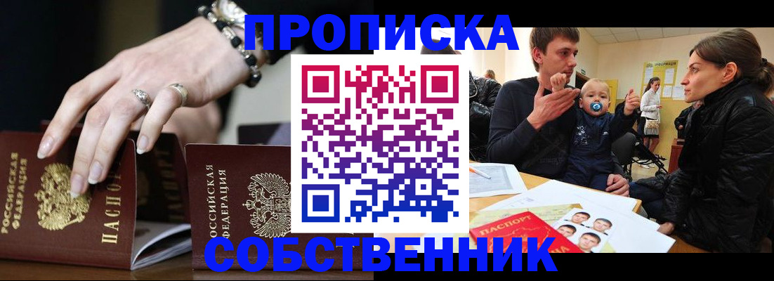 регистрация в Чите