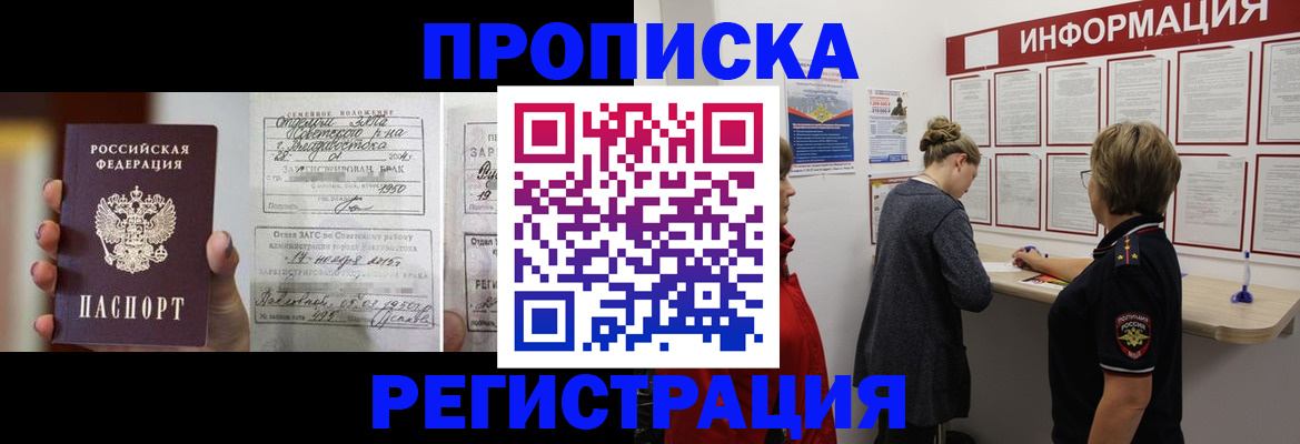 прописка поиск в Чите