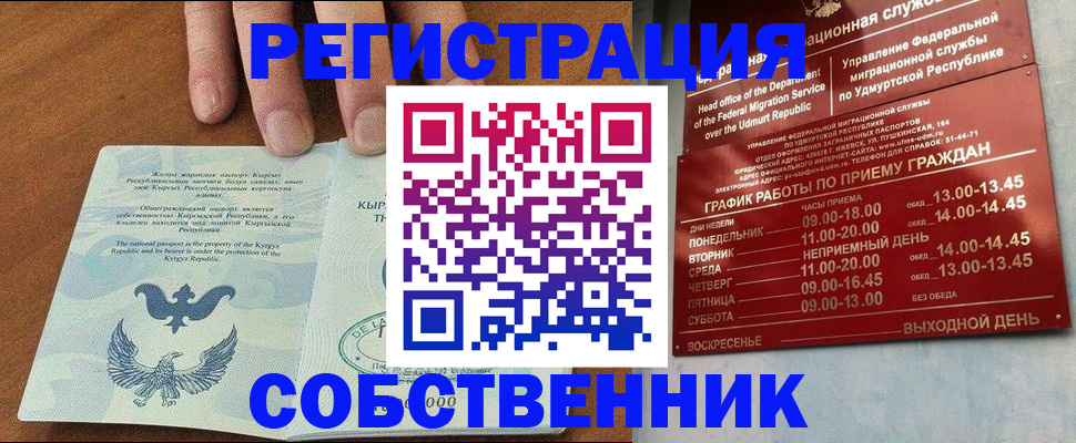 прописка поиск в Чите