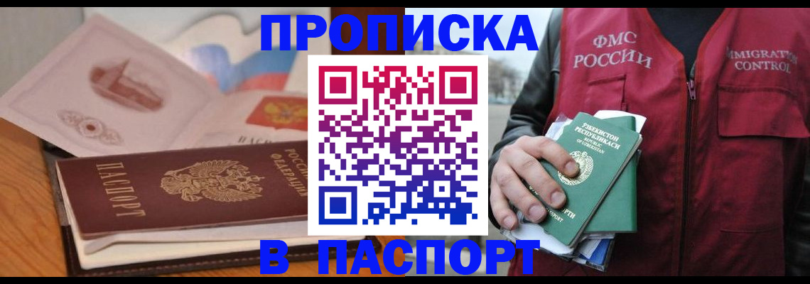 временная регистрация недорого в Чите