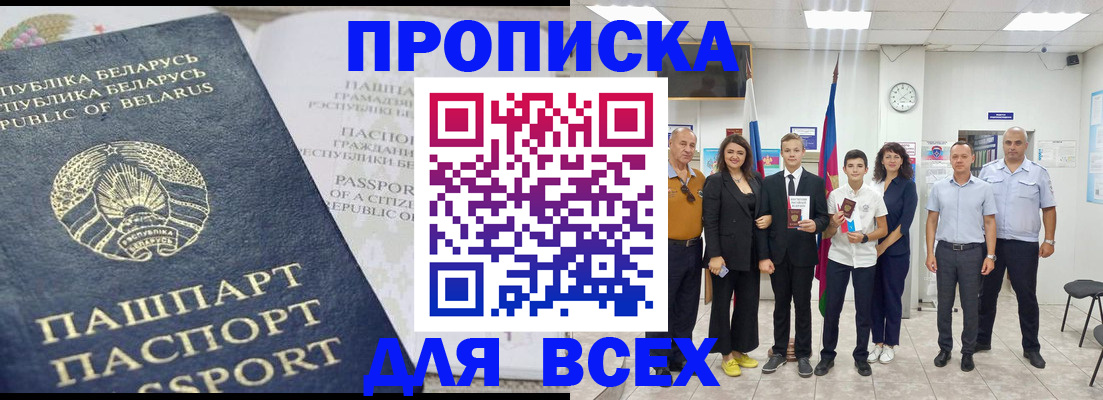 регистрация в Чите