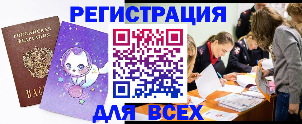 временная регистрация законно в Чите