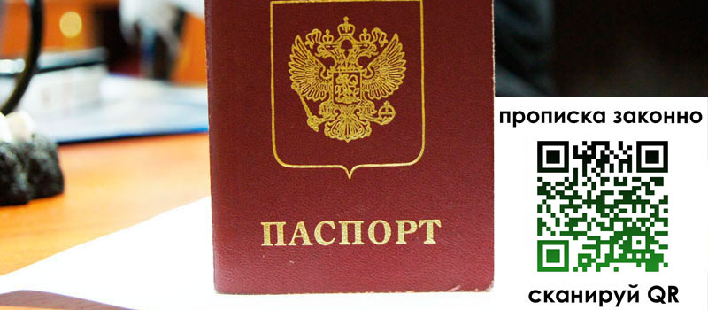 прописка в Чите регистрация в Чите